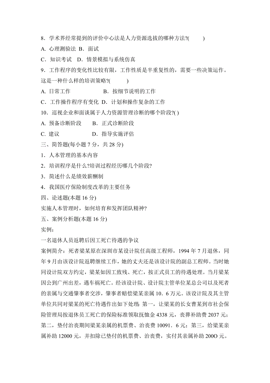 人力资源管理试卷及答案资料_第2页