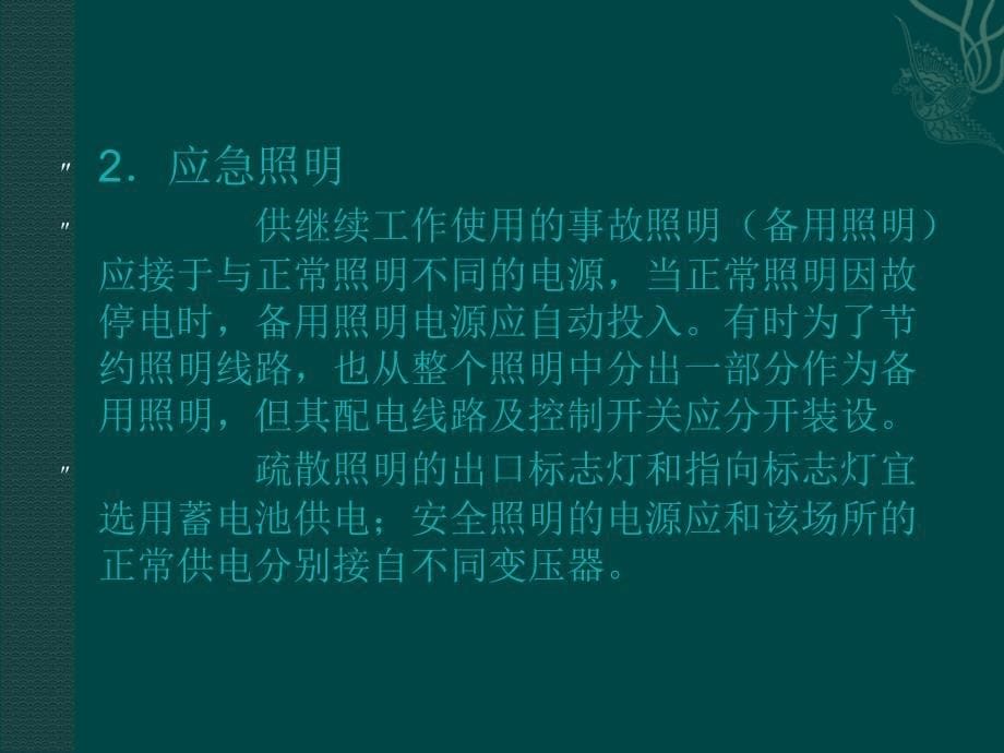 建筑电气 教学课件 ppt 作者 张之光 主编5 3_第5页