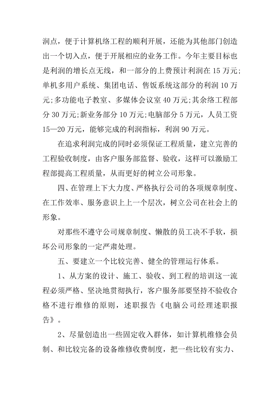 电脑公司市场经理述职报告范文.doc_第3页