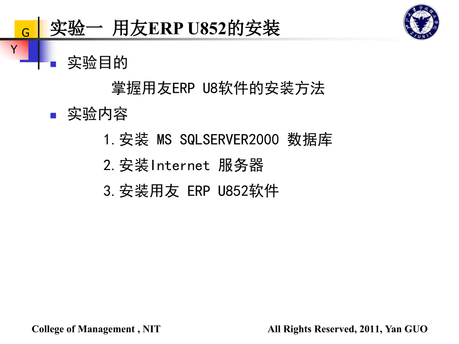 ERP理论与实践 教学课件 ppt 作者 郭研 刘伟 主编第16章 实验指导_第2页