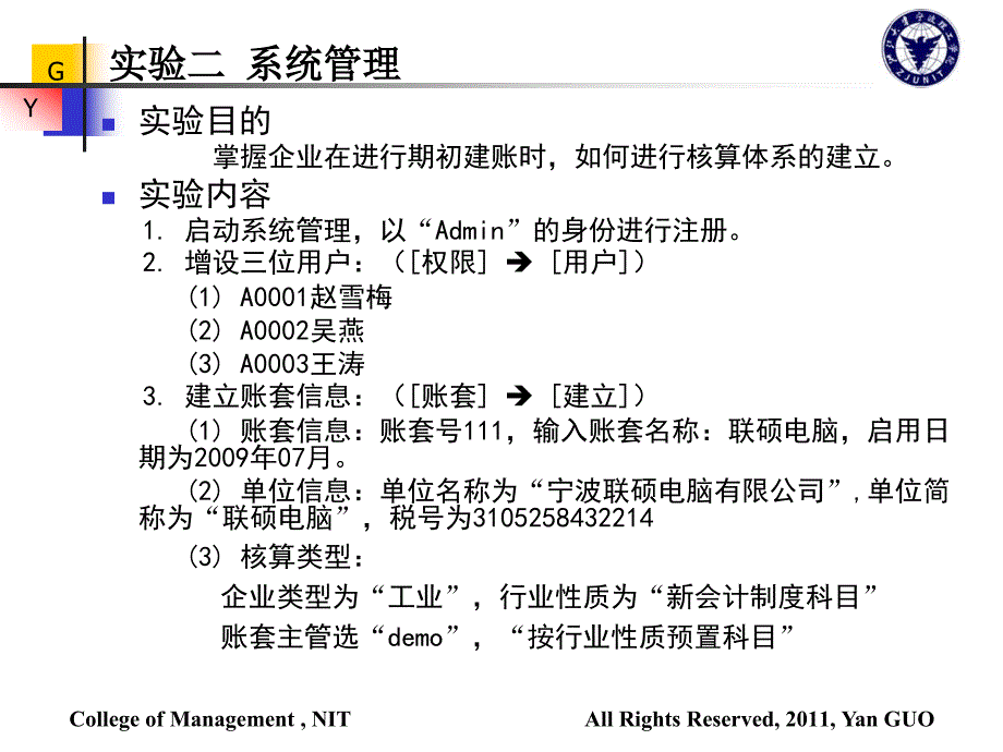 ERP理论与实践 教学课件 ppt 作者 郭研 刘伟 主编第16章 实验指导_第3页