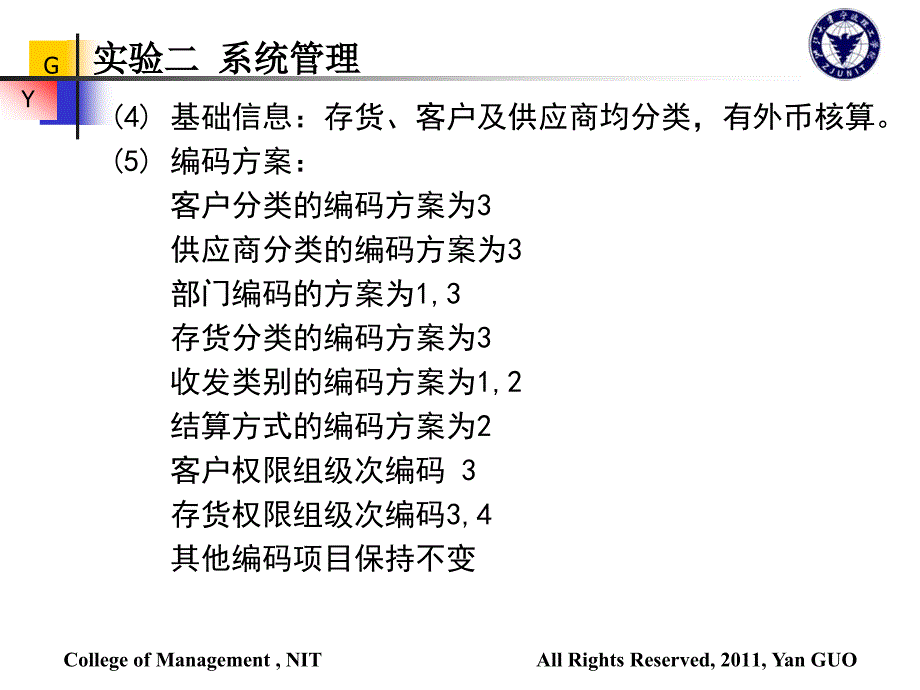 ERP理论与实践 教学课件 ppt 作者 郭研 刘伟 主编第16章 实验指导_第4页