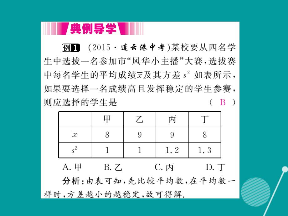 八年级数学上册_6.4 数据的离散程度课件1 （新版）北师大版_第3页