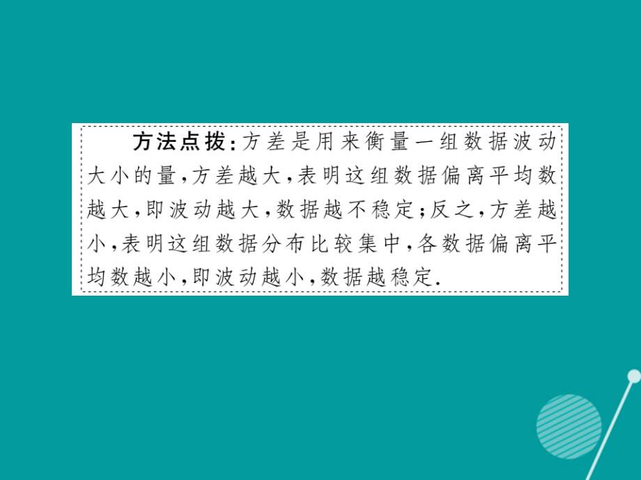 八年级数学上册_6.4 数据的离散程度课件1 （新版）北师大版_第4页