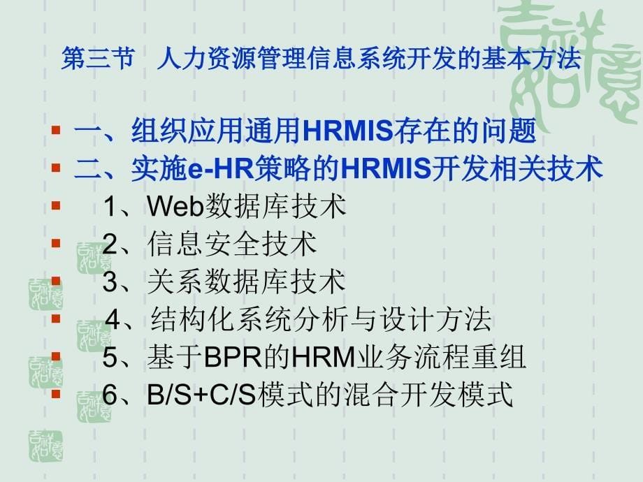 人力资源教材课件第十章_第5页