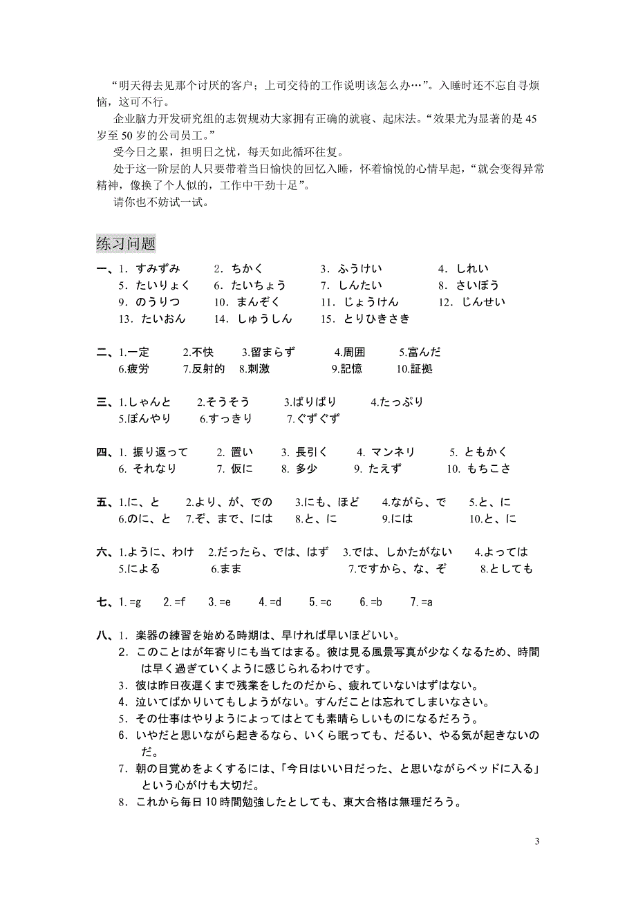 综合日语4 第二版 教参第二课_第3页