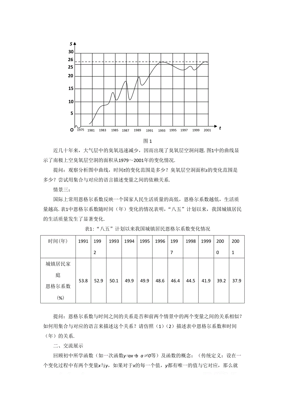 内蒙古准格尔旗世纪中学高中数学必修一：1.2.1《函数的概念》教案 _第2页