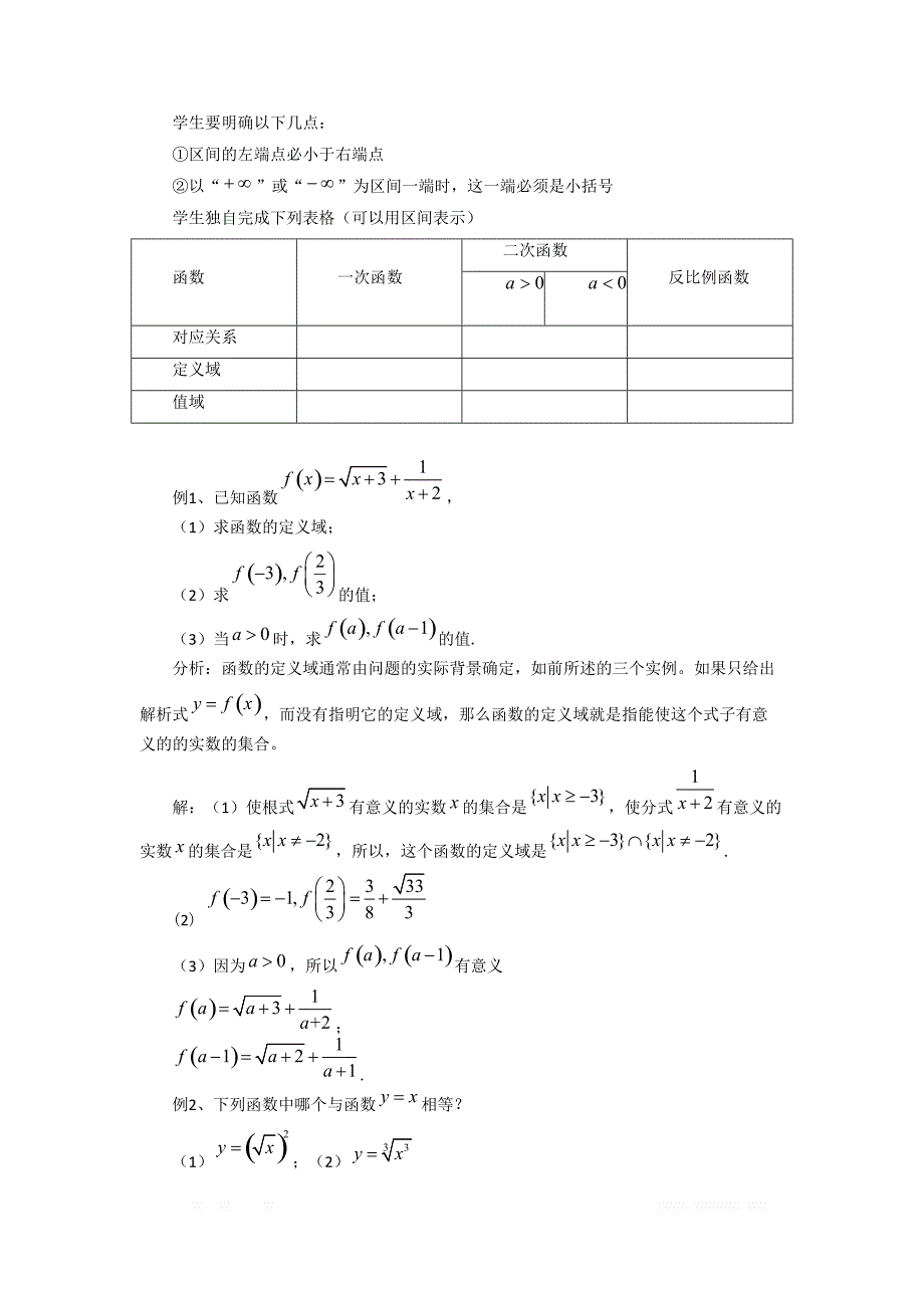 内蒙古准格尔旗世纪中学高中数学必修一：1.2.1《函数的概念》教案 _第4页
