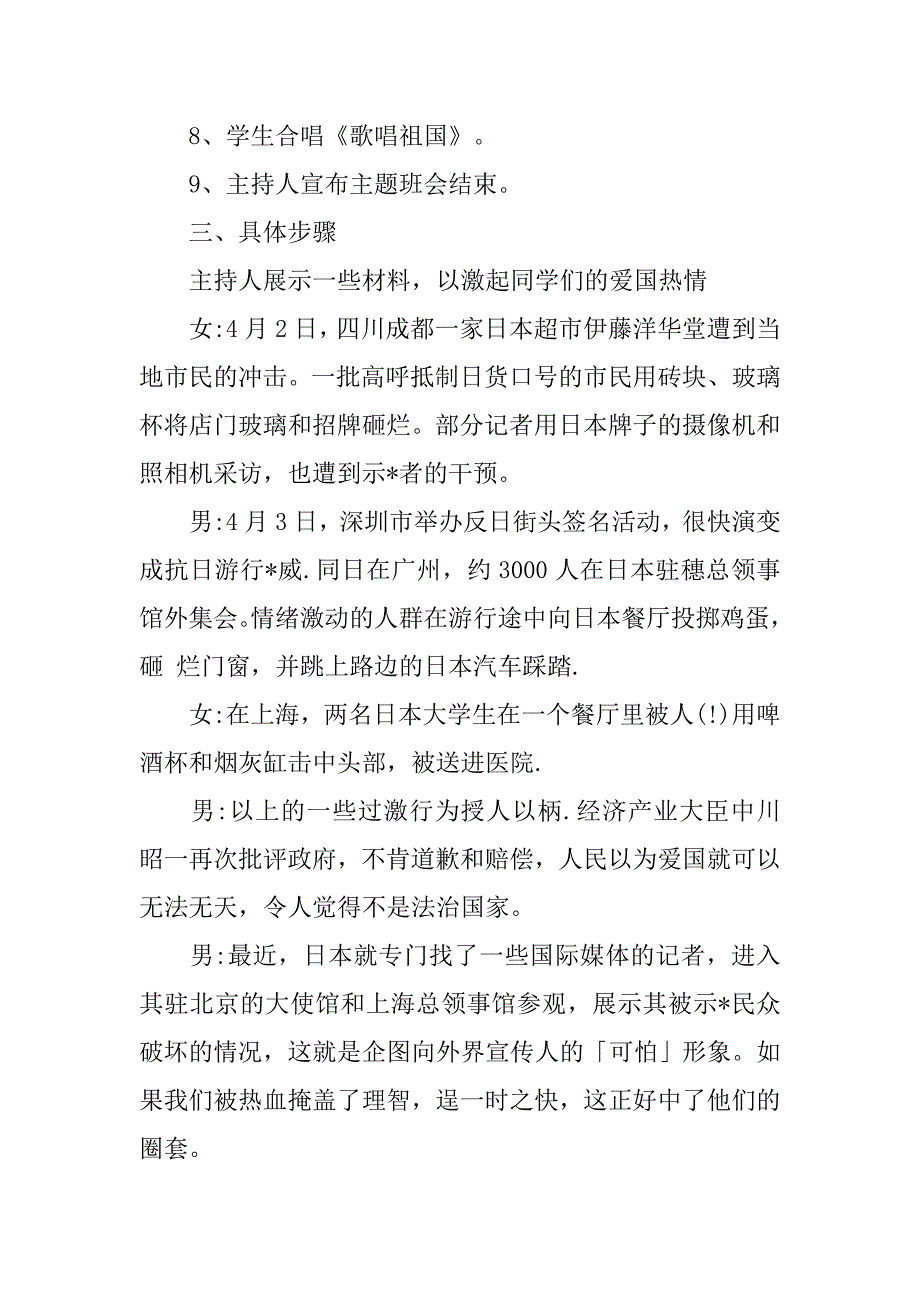 爱国主题班会教案模板.doc_第2页