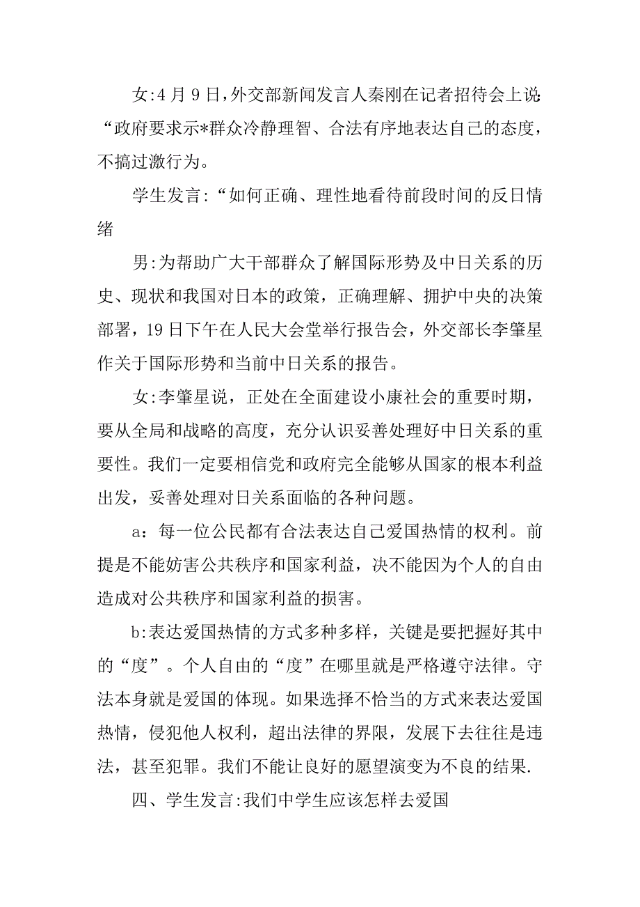 爱国主题班会教案模板.doc_第3页