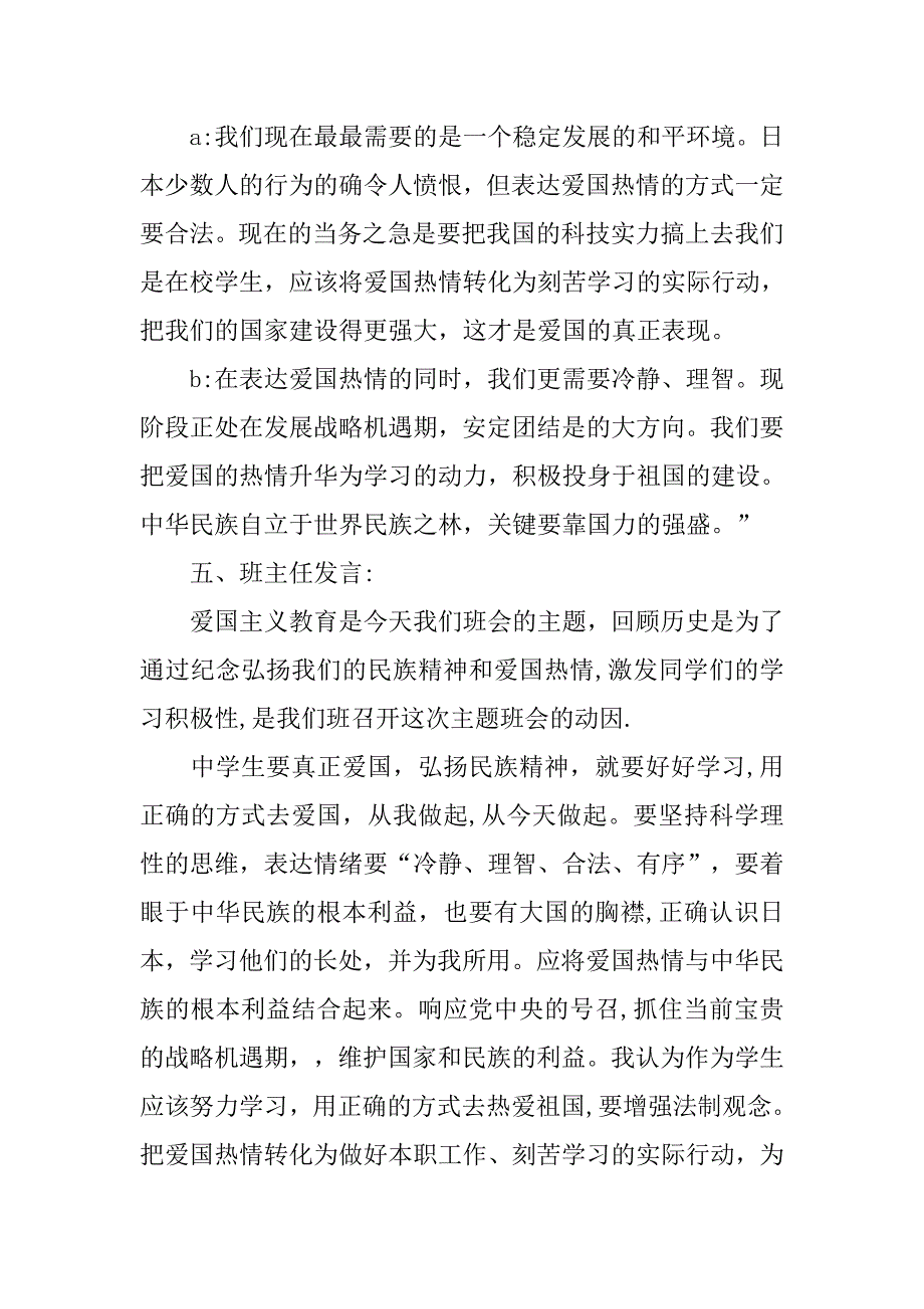 爱国主题班会教案模板.doc_第4页