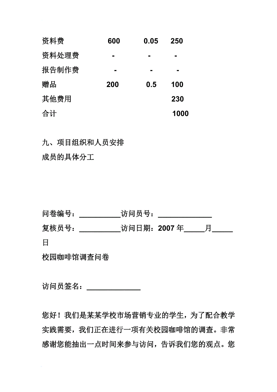 校园咖啡店市场调研项目计划书资料_第4页