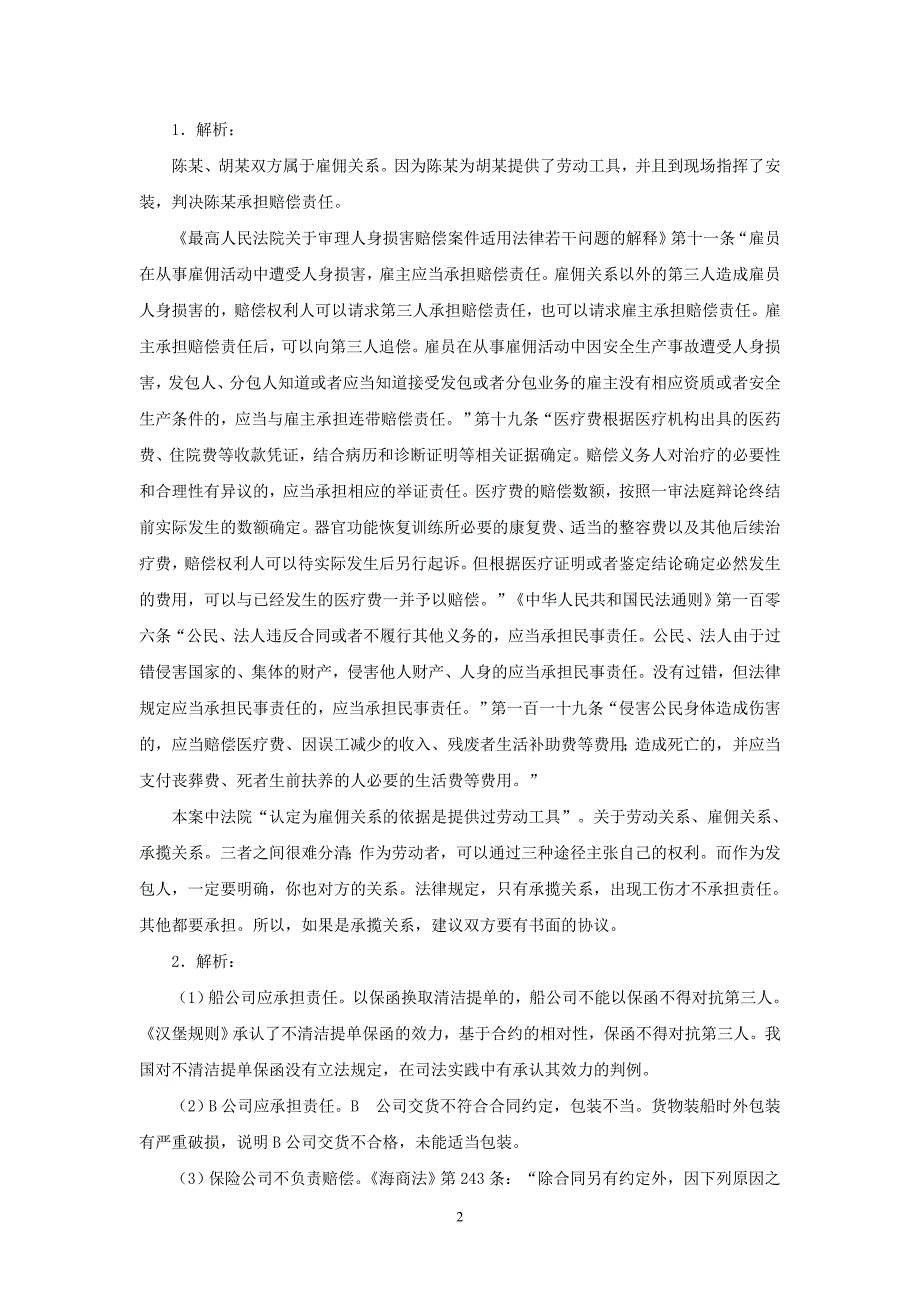 物流法规 第二版 能力测评参考答案05课题五 流通加工及包装法律规范能力测评参考答案_第2页