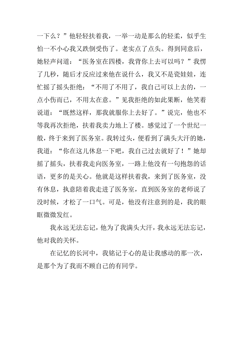 那一次我很感动初一作文800字_第2页