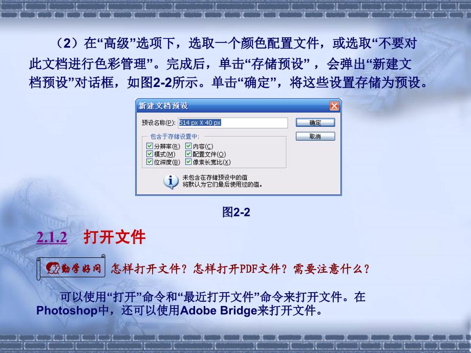 Photoshop CS2实用教程 第二版 高职多媒体第2章 Photoshop CS2基本操作_第4页