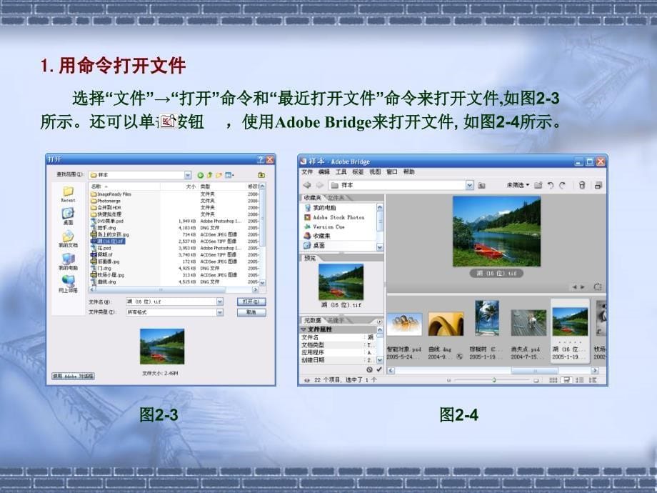 Photoshop CS2实用教程 第二版 高职多媒体第2章 Photoshop CS2基本操作_第5页