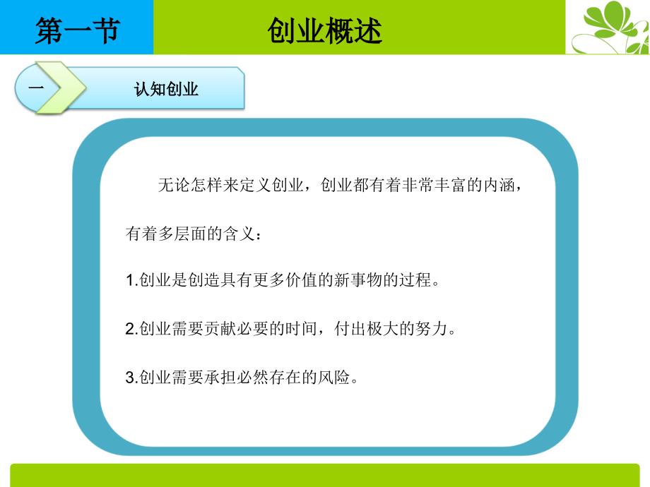 大学生就业与创业指导 第二版第十章 创业准备_第3页