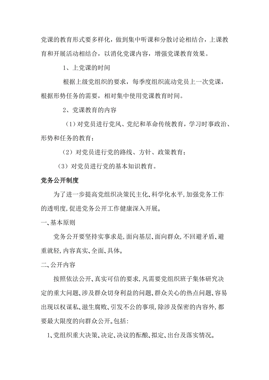 落实“三会一课”、党务公开制度-严格组织发展_第4页