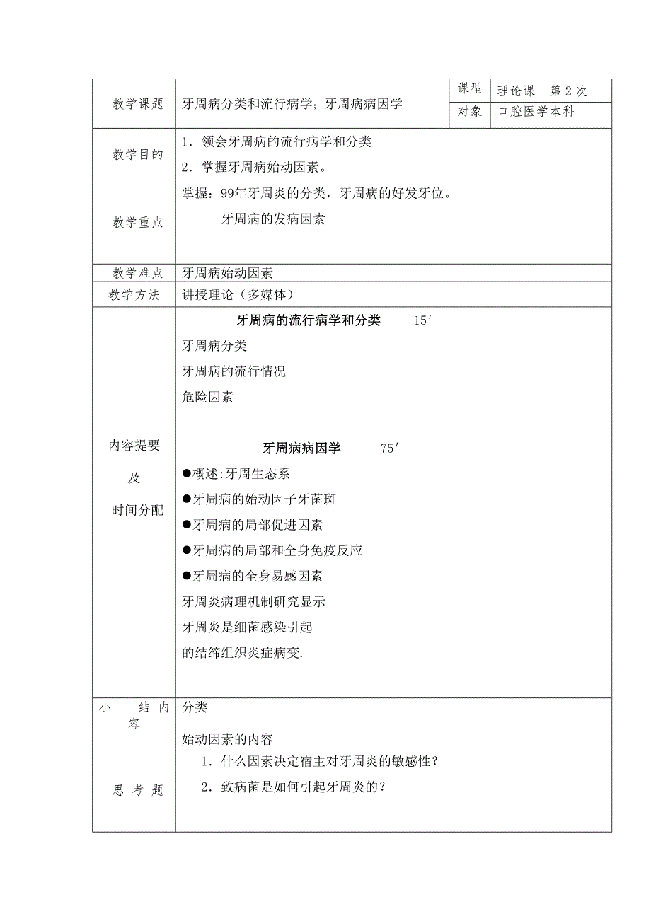 牙周病学教案20100308_第3页