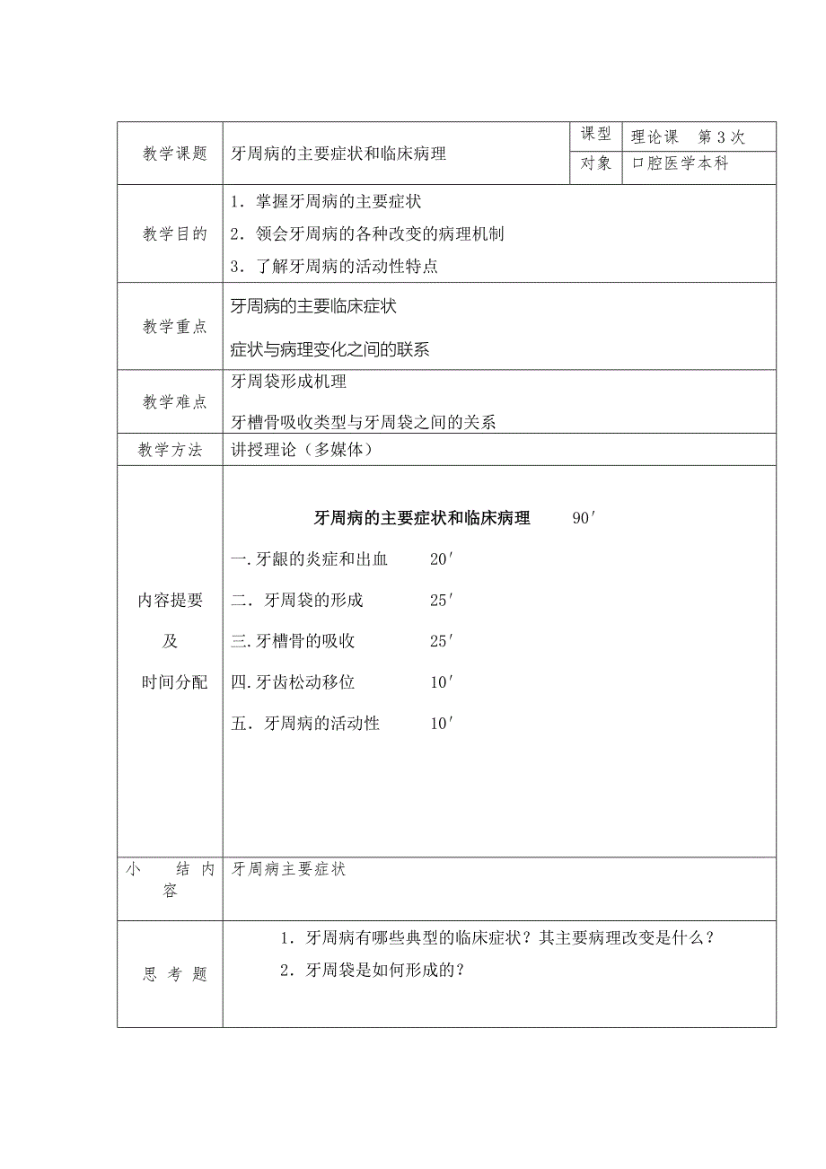 牙周病学教案20100308_第4页