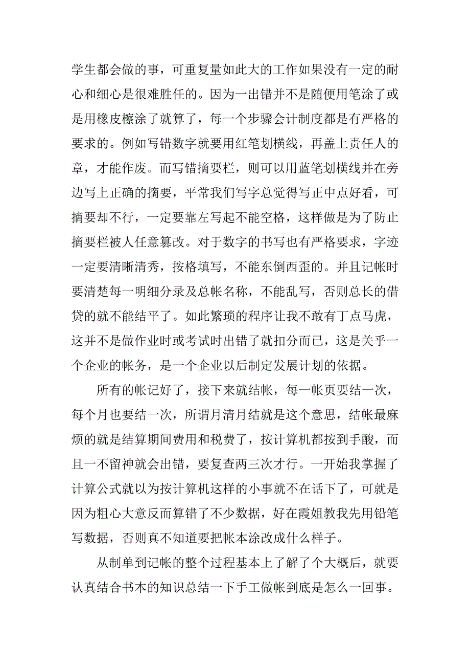 财务会计社会实践报告800字【大学生篇】.doc_第2页