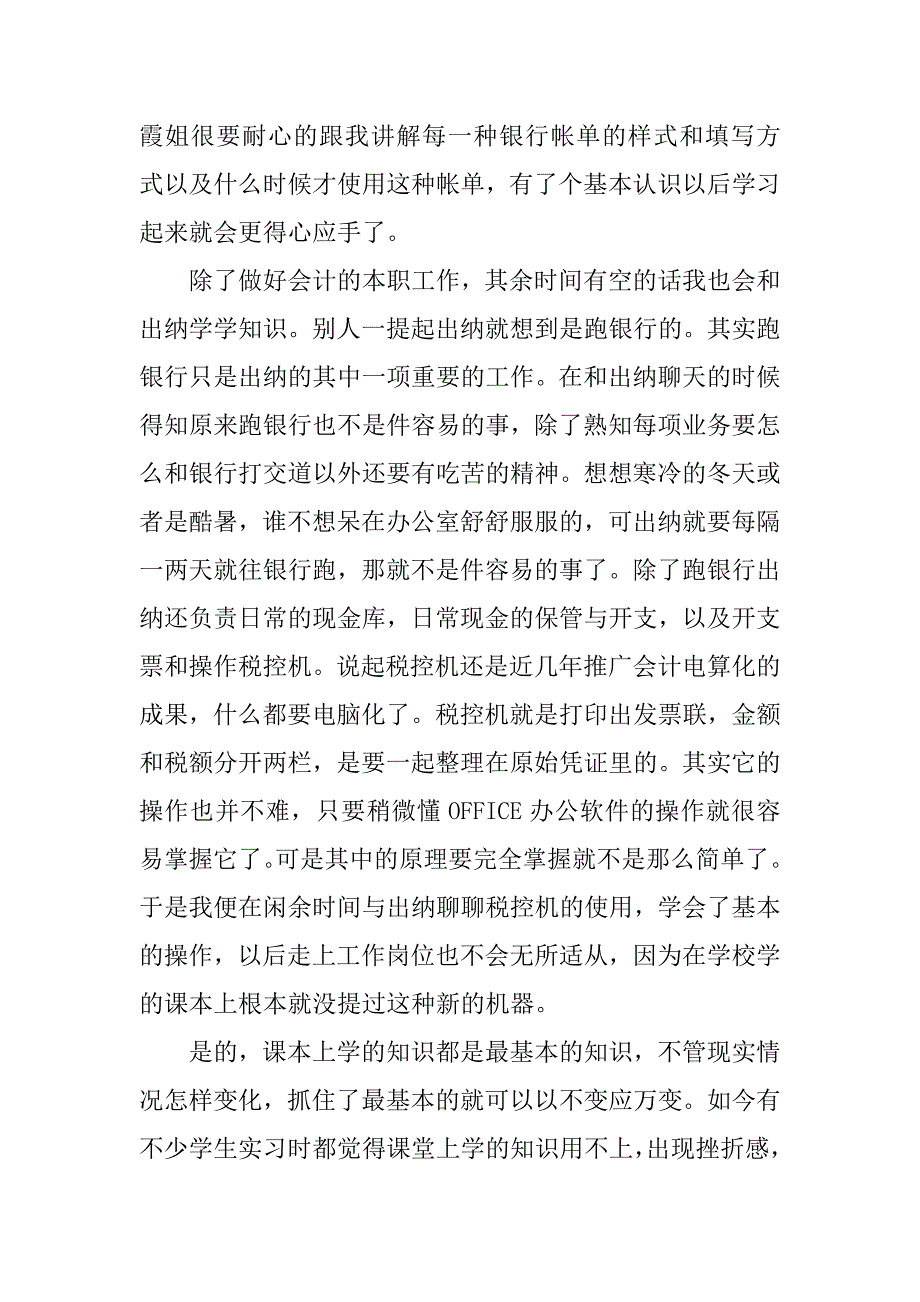 财务会计社会实践报告800字【大学生篇】.doc_第3页