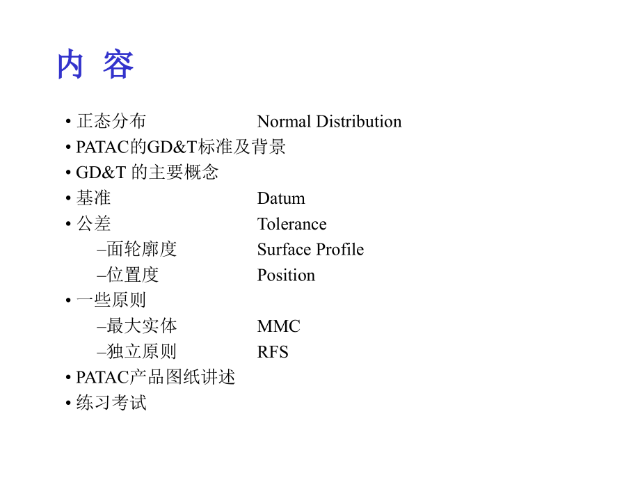 GD&T 基础(通用内部培训)课件_第3页