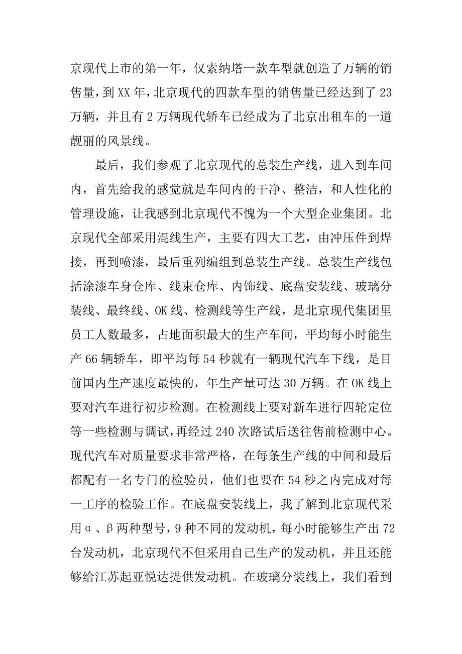 材料专业认识实习报告范文.doc_第4页