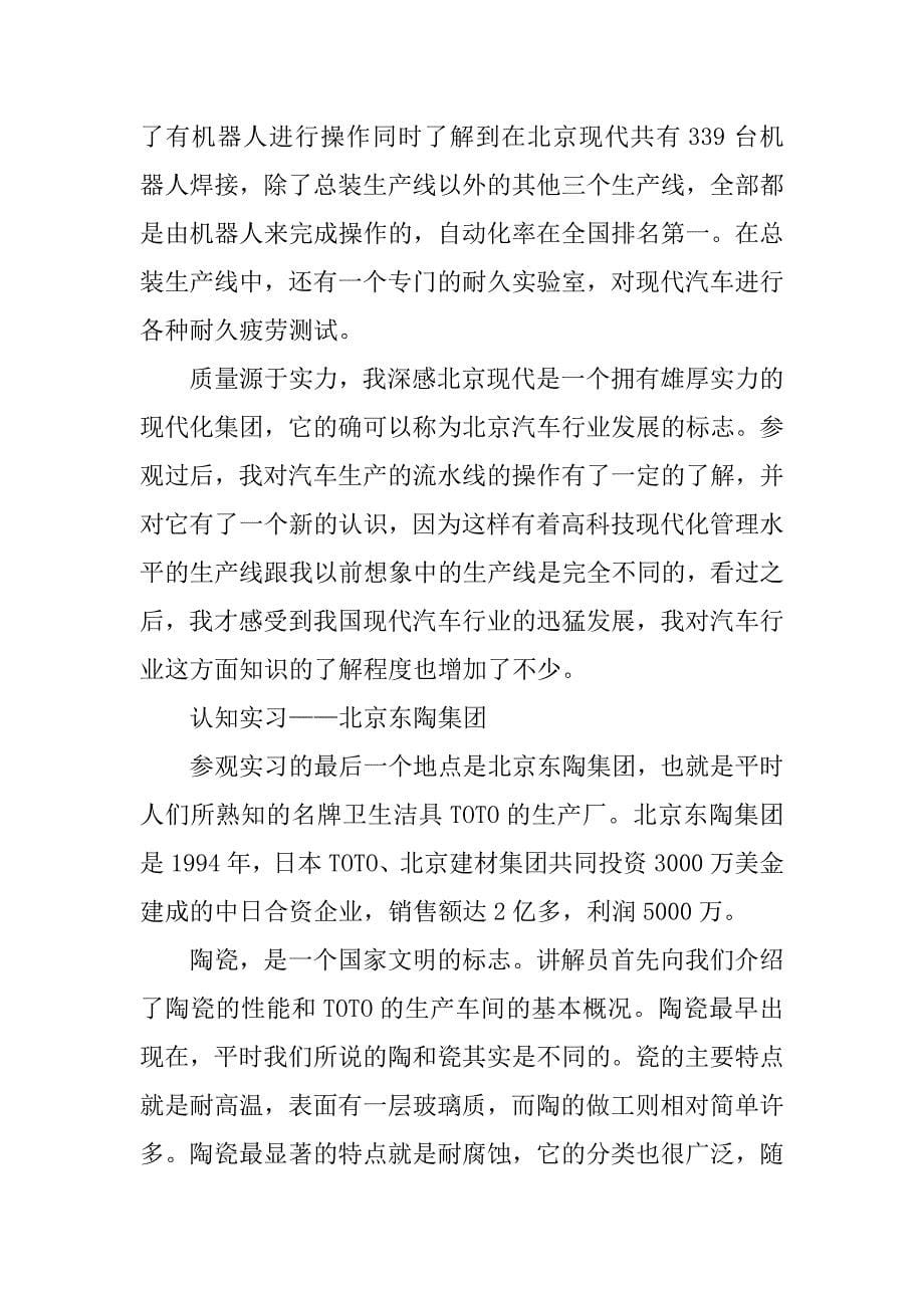 材料专业认识实习报告范文.doc_第5页