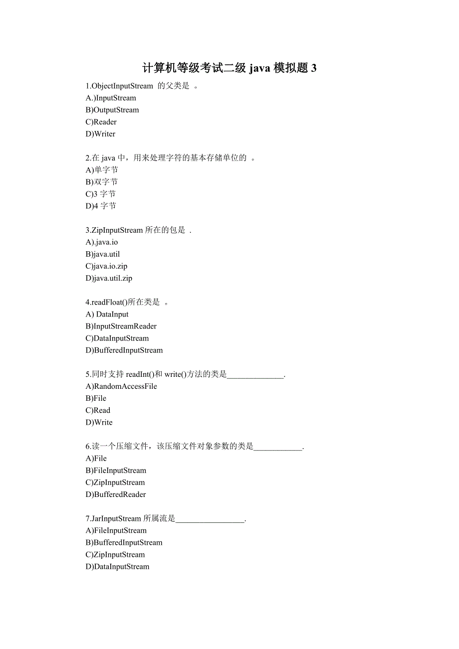 Java Web程序设计 高职软件专业 李俊青 模拟题 复习题 真题 习题库计算机等级考试二级java模拟题3_第1页