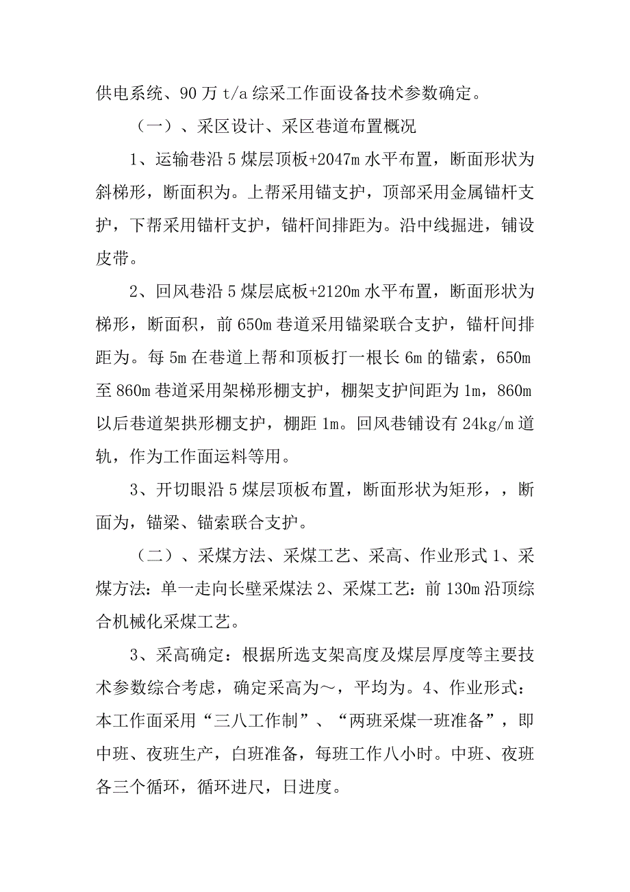 采煤方法调研报告参考.doc_第2页