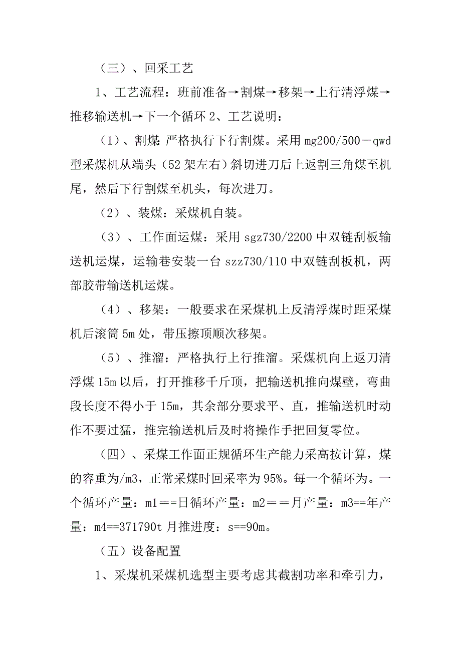 采煤方法调研报告参考.doc_第3页