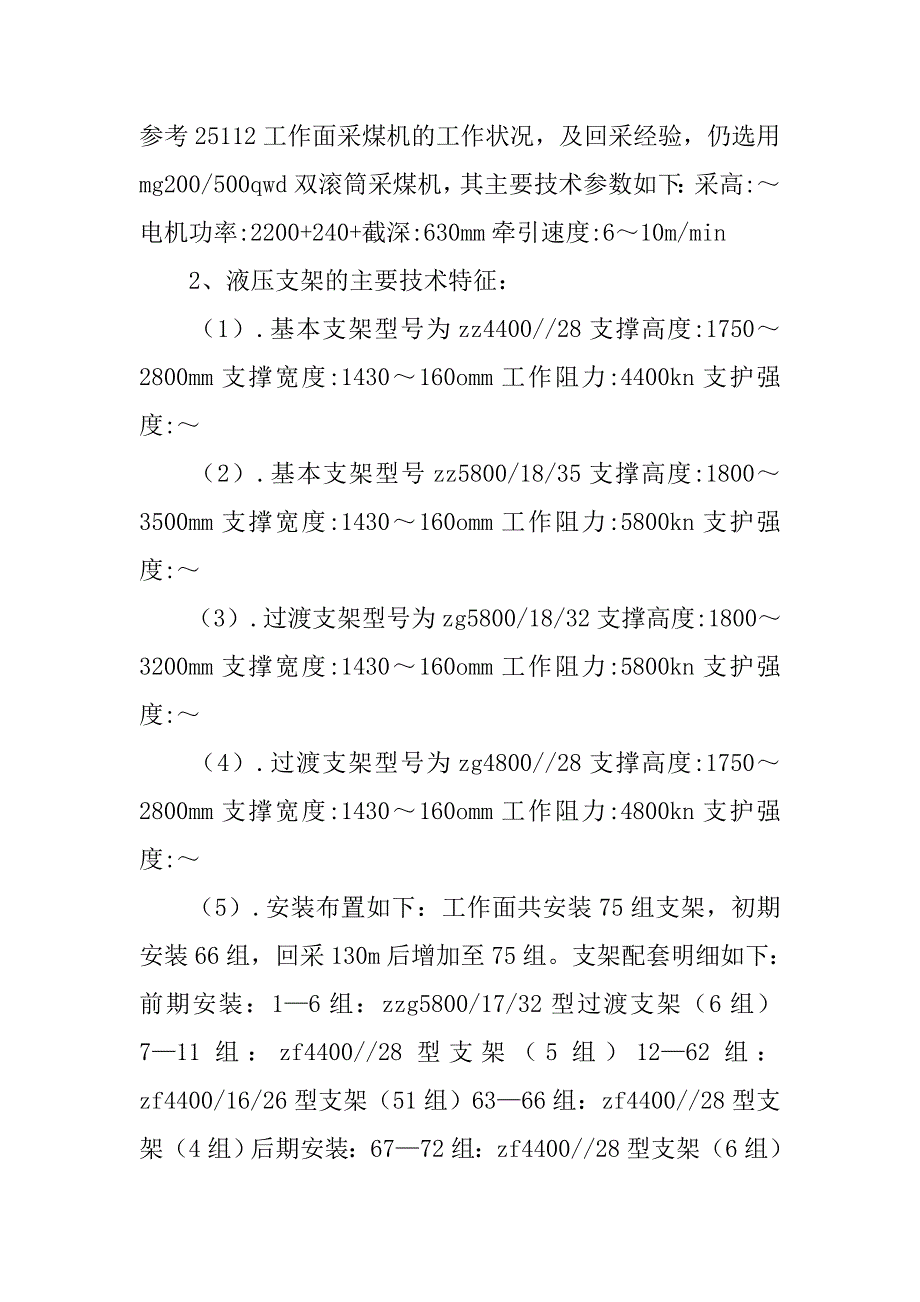 采煤方法调研报告参考.doc_第4页