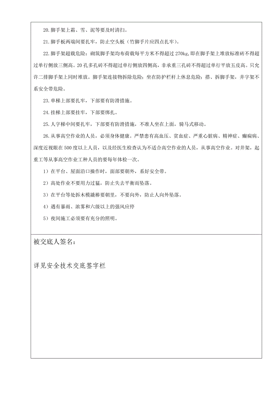 泥工班安全技术交底记_第3页