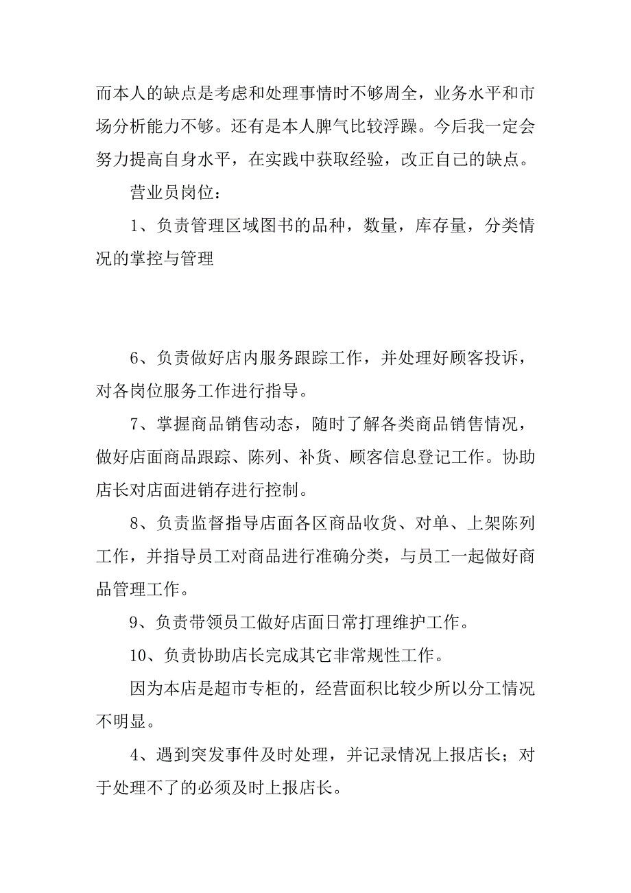 店助述职报告范文.doc_第2页