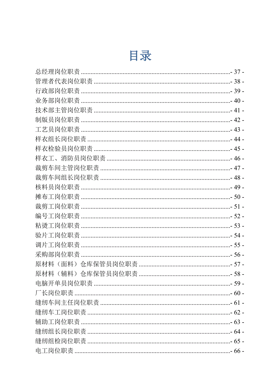 服装厂全套岗位职责管理制度资料_第1页