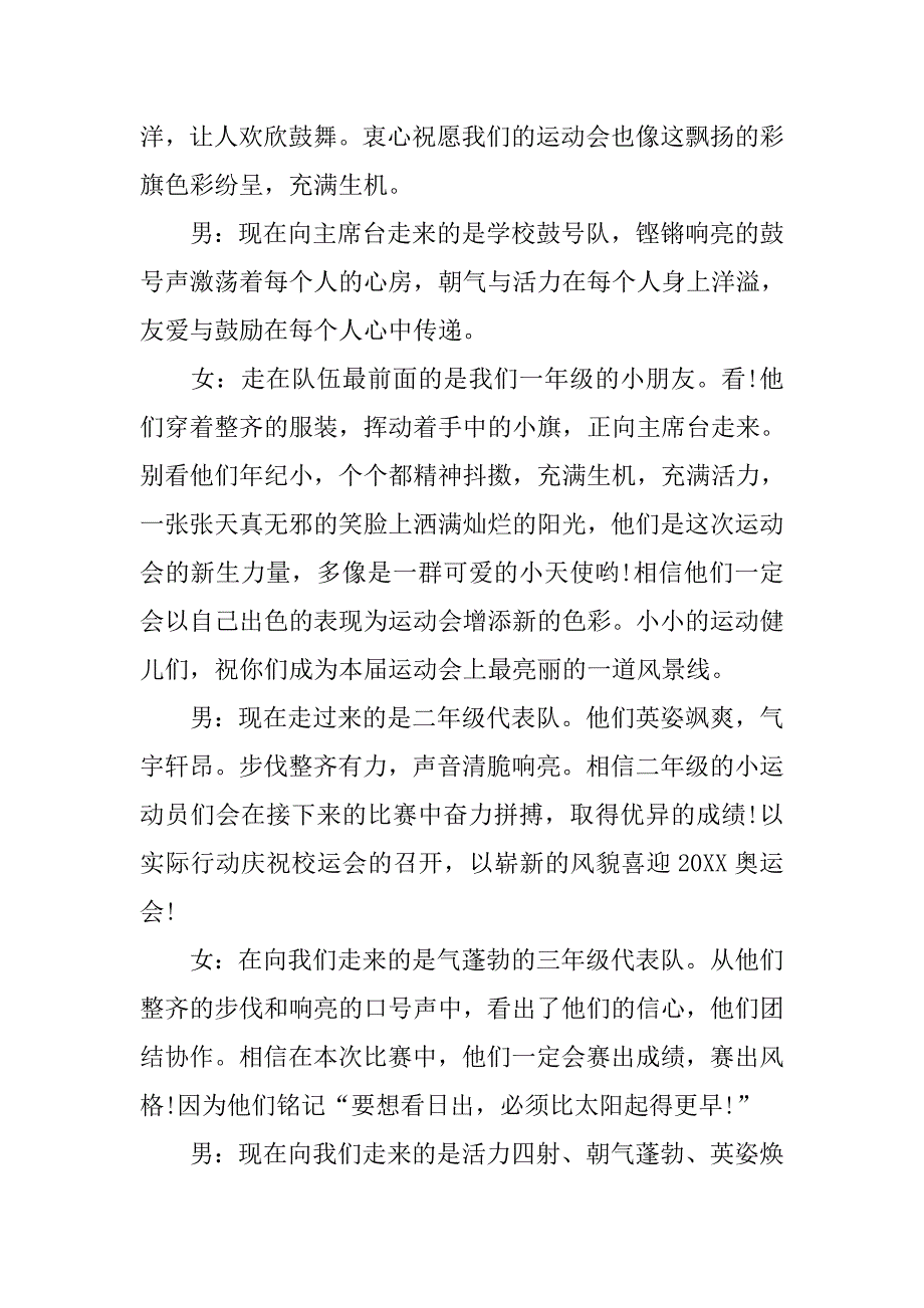 春季校园运动会主持词.doc_第2页