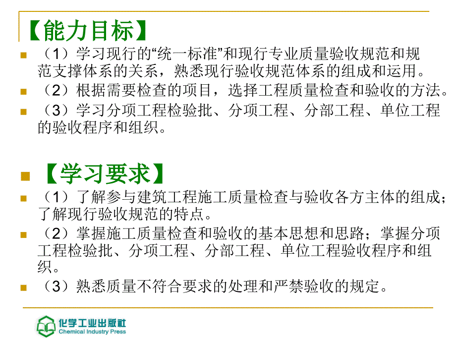 建筑工程施工质量检查与验收第二版 教学课件 ppt 作者 姚谨英 主编1 建筑工程施工质量验收基础知识_第2页