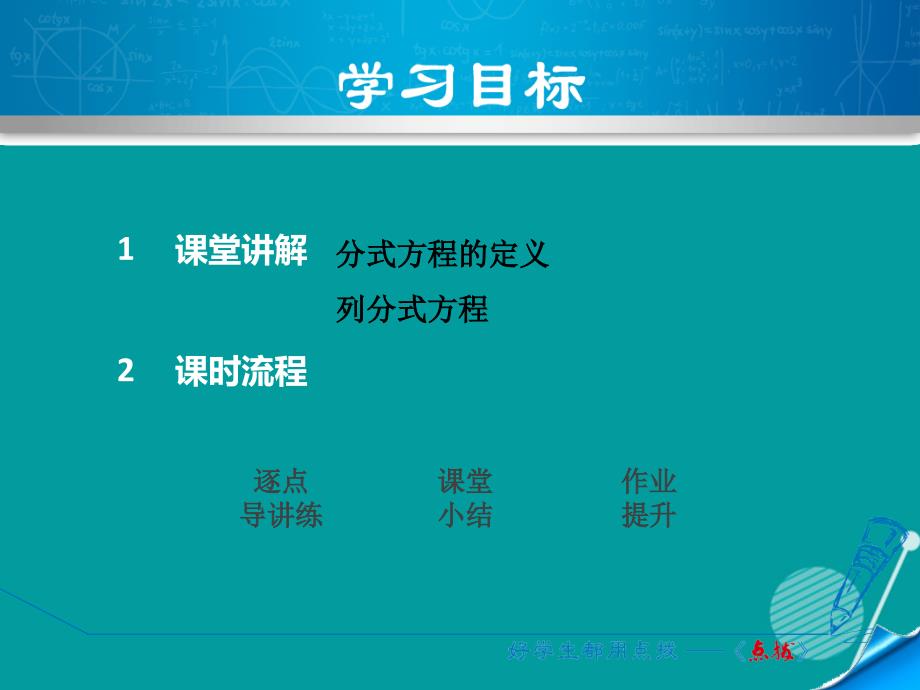 八年级数学上册_15.3.1 分式方程课件 （新版）新人教版_第2页