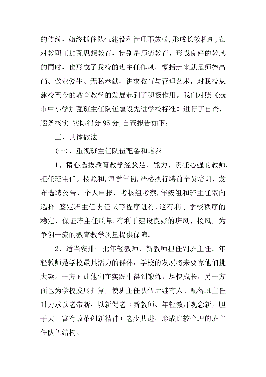 班主任自查报告2篇.doc_第2页