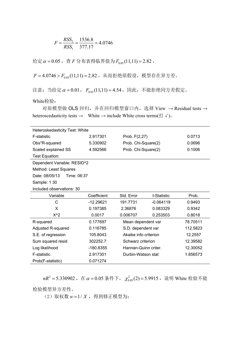 计量经济学基础课件 课时参考 习题答案周兆平 习题答案第五章习题解答_第3页