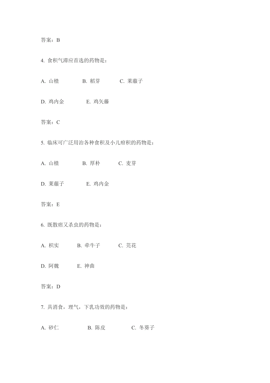 第十六章-消食药_第2页