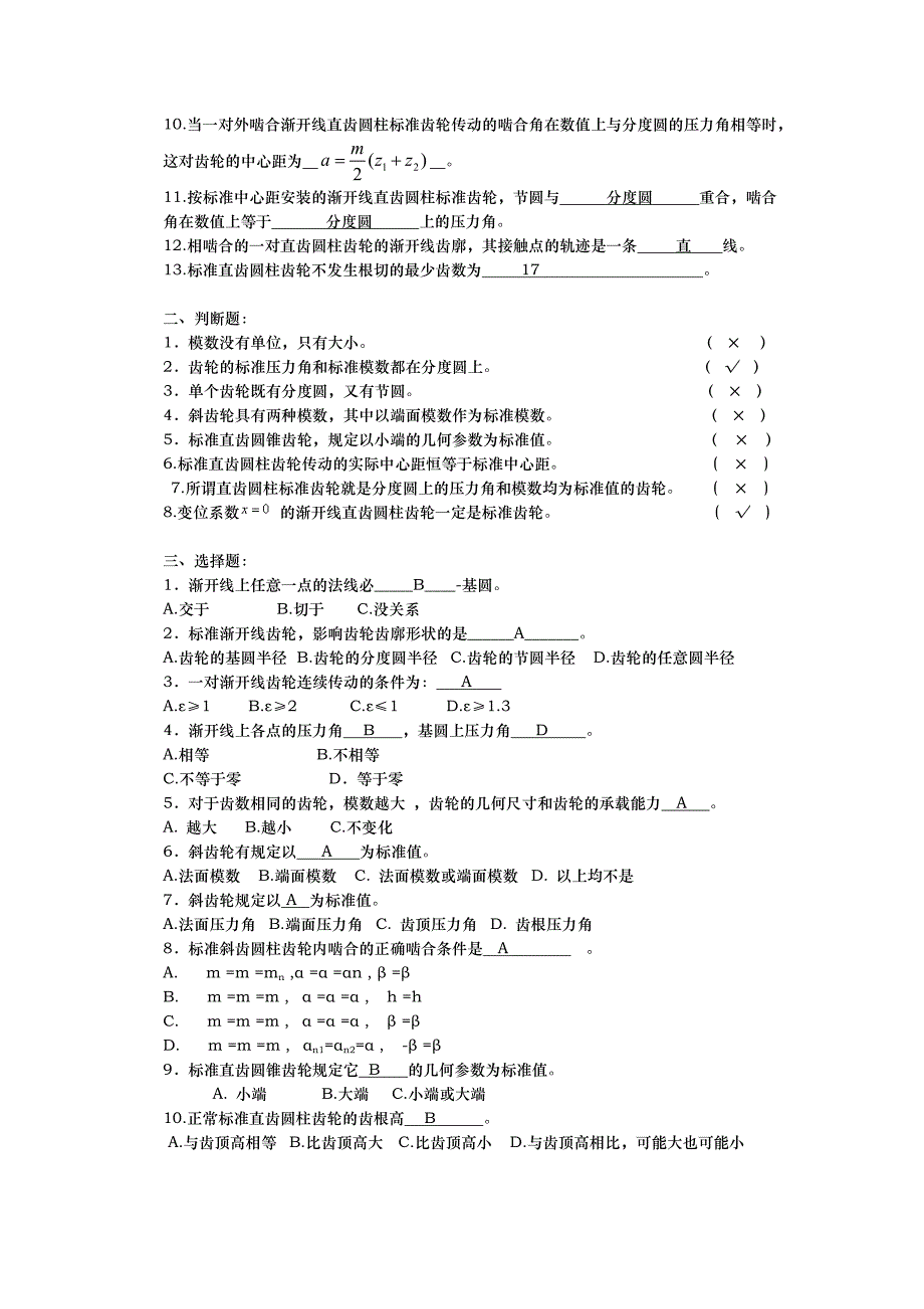 机械设计基础试题库齿轮传动_第2页