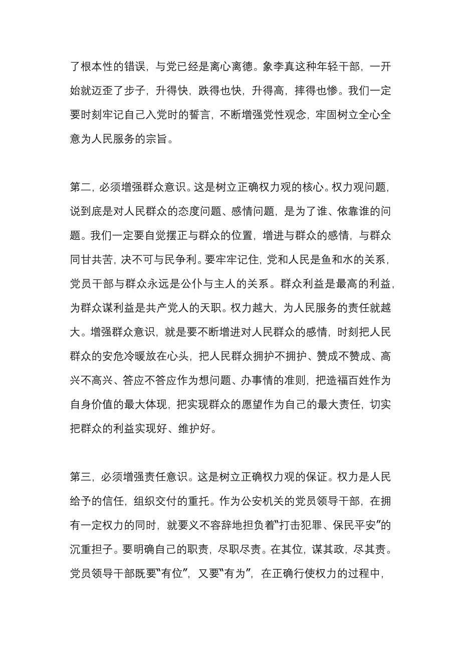 2019 廉政教育专题党课发言材料_第3页