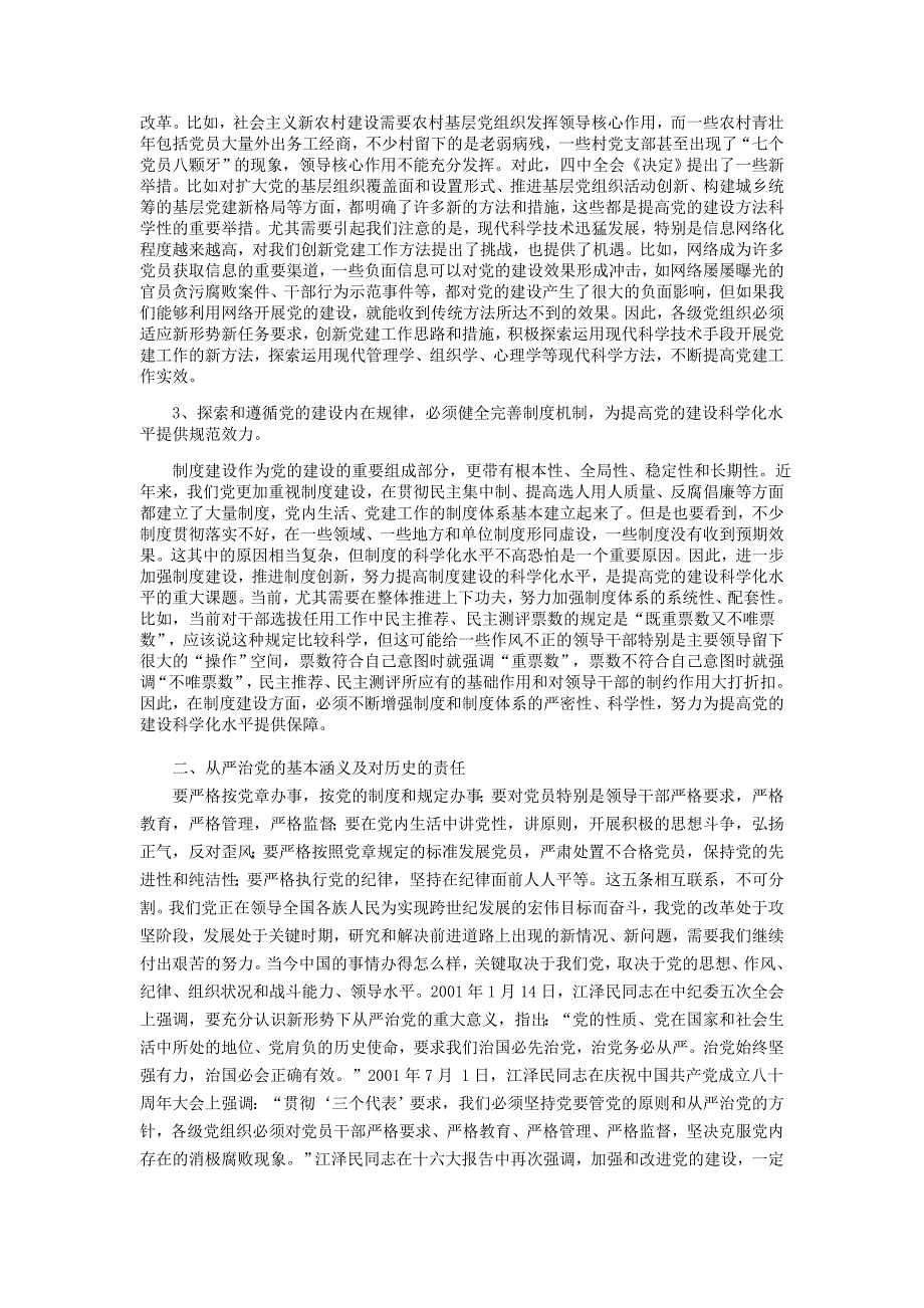 治国必先治党-治党必须从严_第2页