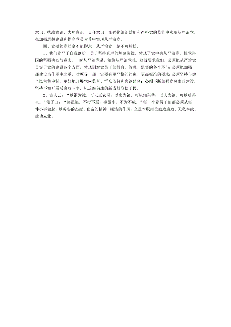 治国必先治党-治党必须从严_第4页