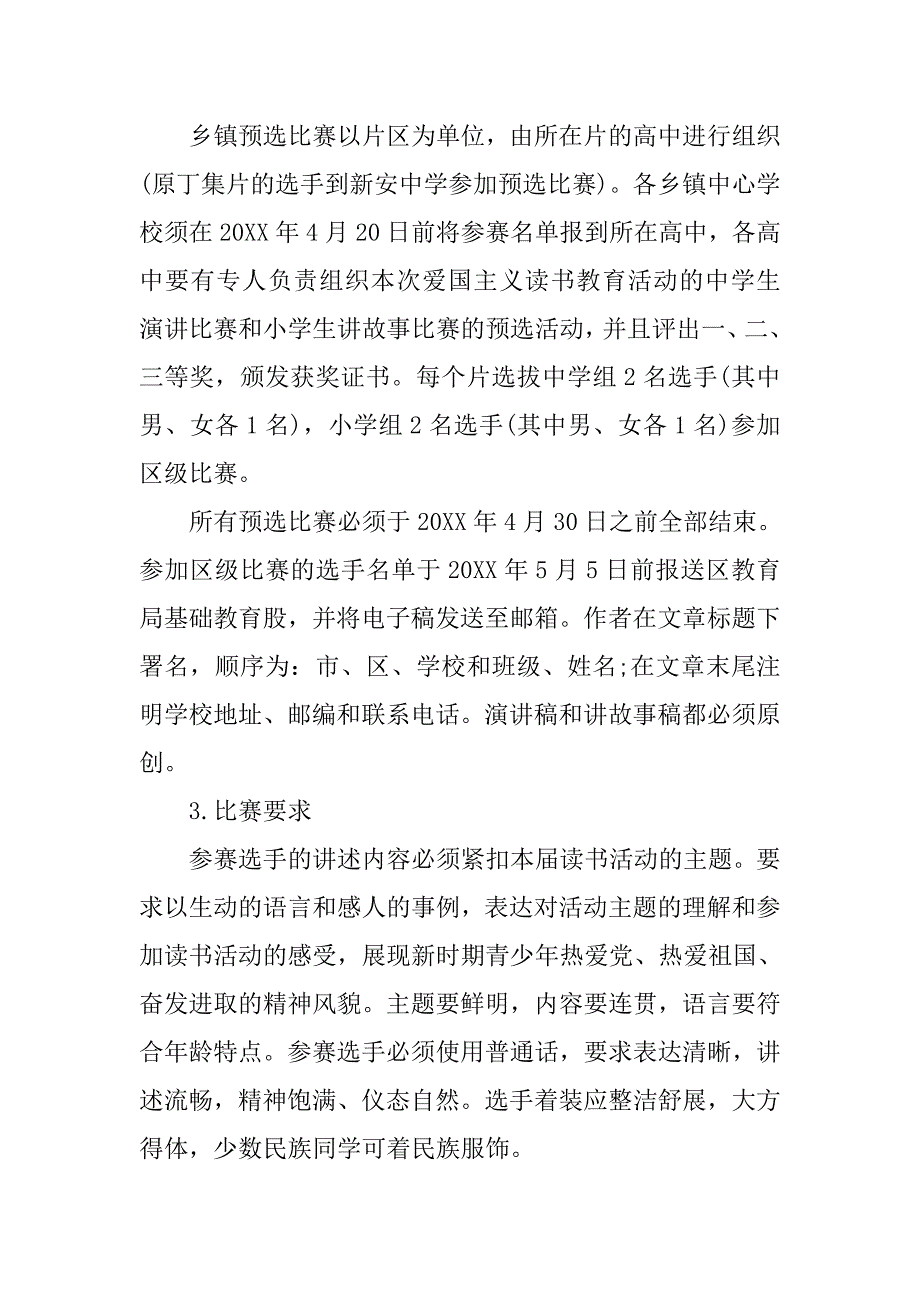 百年追梦全面小康爱国主题班会.doc_第3页