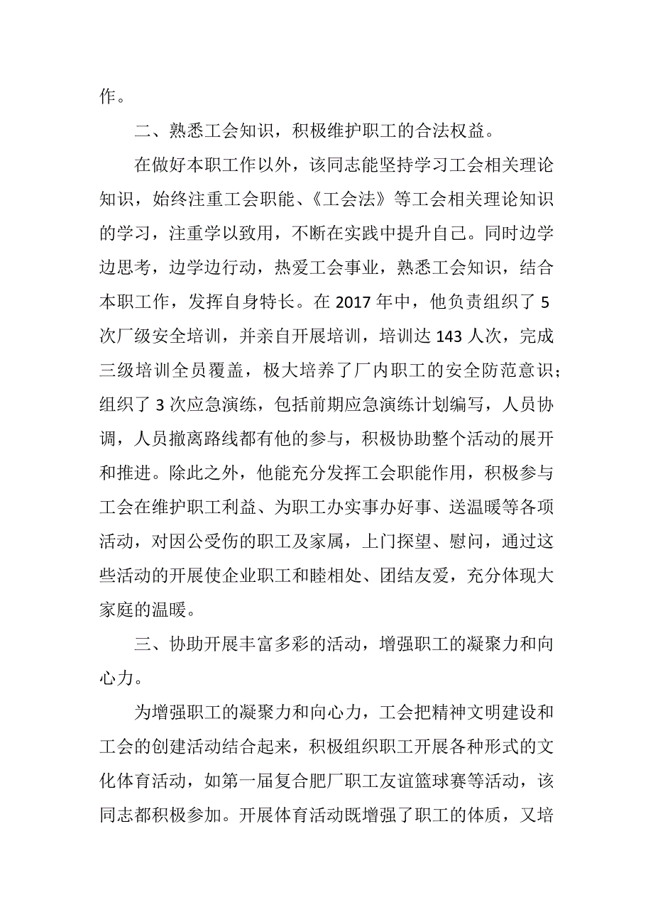 工会积极分子推荐材料资料_第2页