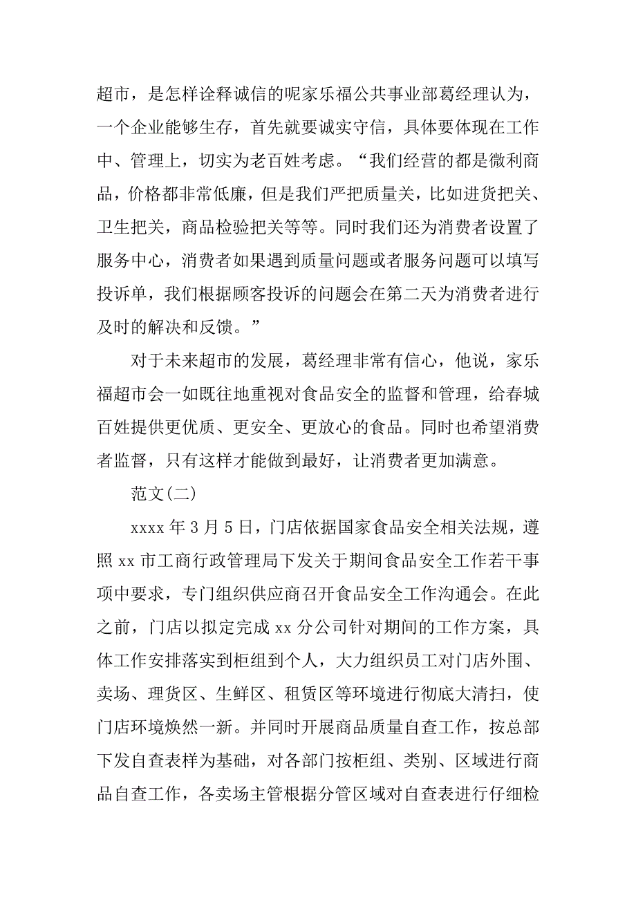 超市自查报告.doc_第3页