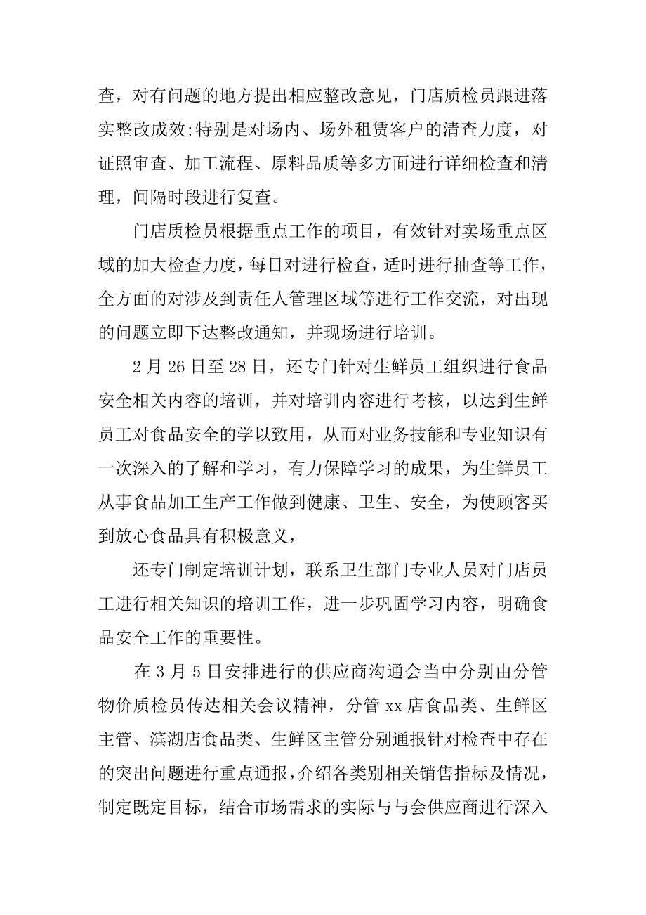 超市自查报告.doc_第4页